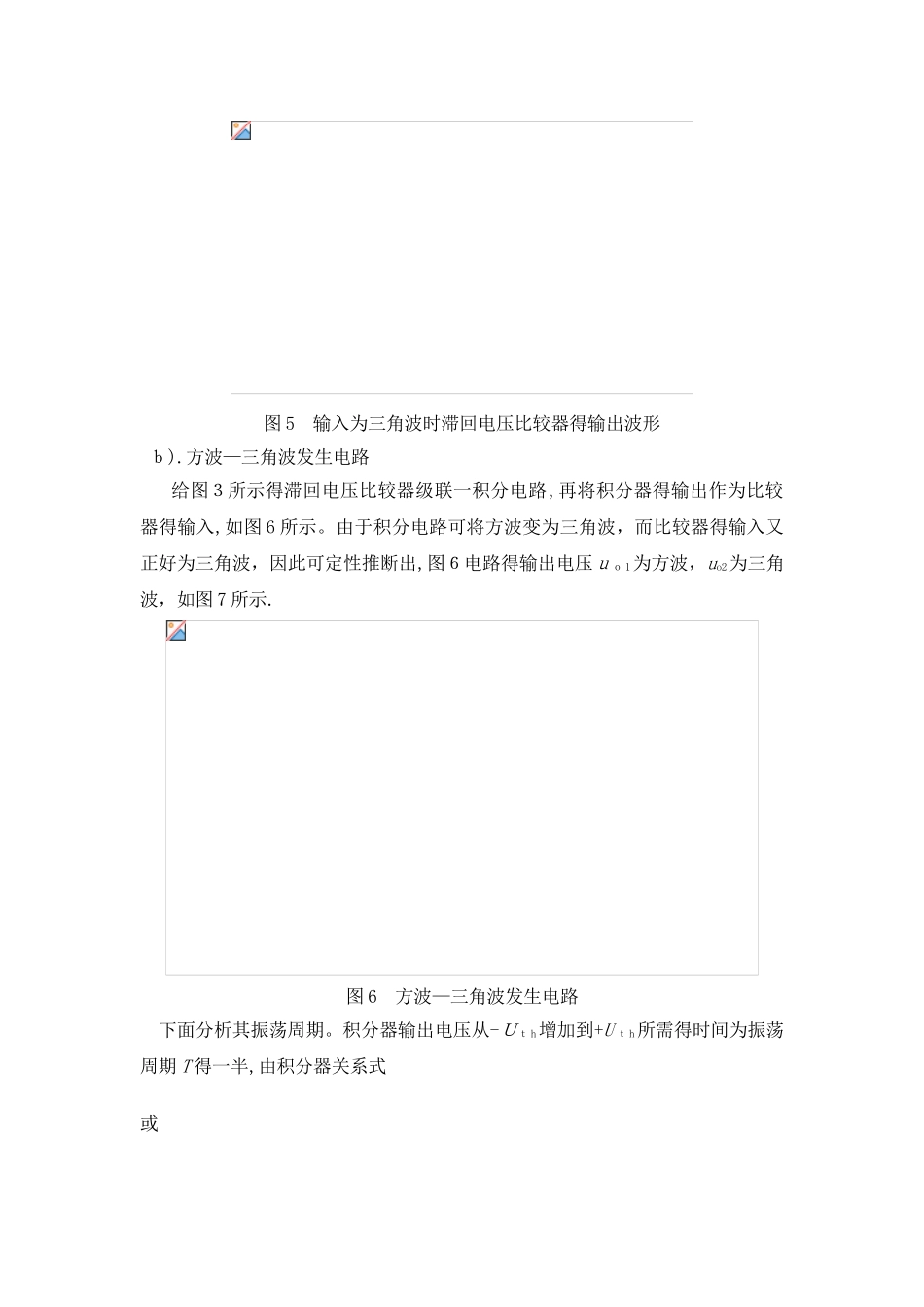 波形发生器课程设计_第3页