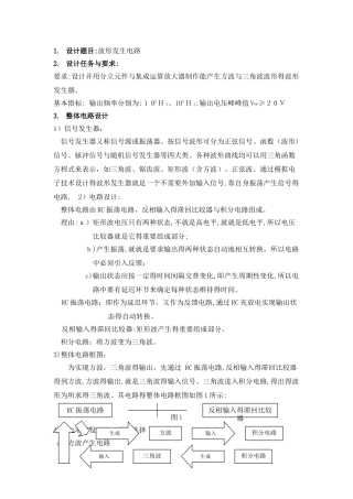 波形发生器课程设计