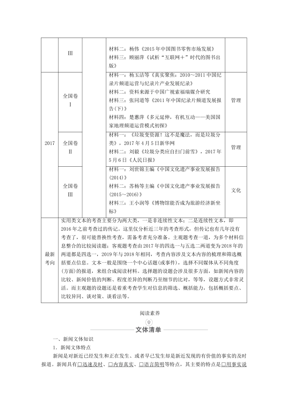 高考语文一轮复习 第1编 现代文阅读 专题二 实用类文本阅读教学案-人教版高三全册语文教学案_第2页