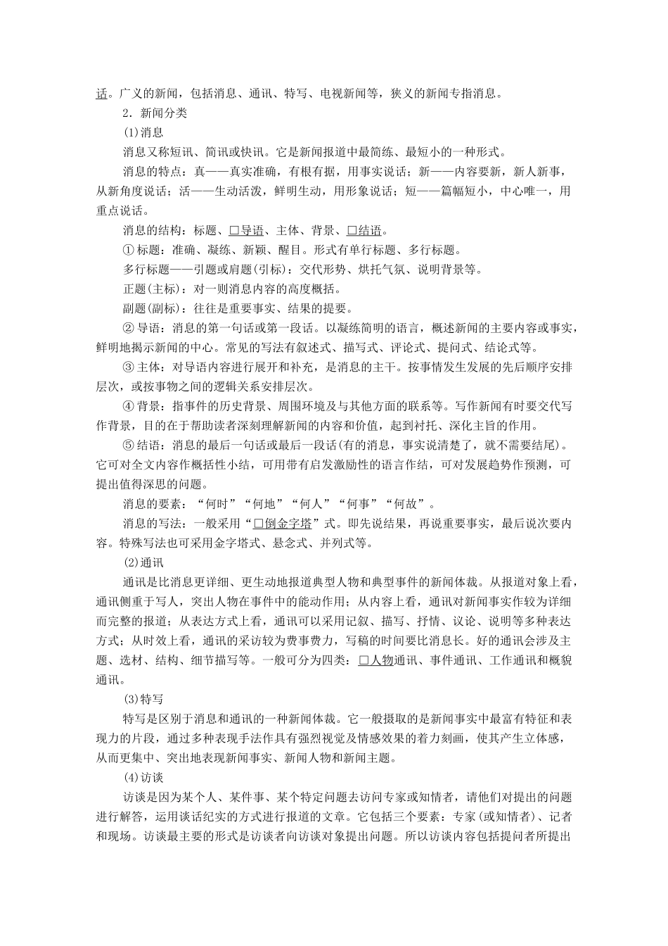 高考语文一轮复习 第1编 现代文阅读 专题二 实用类文本阅读教学案-人教版高三全册语文教学案_第3页