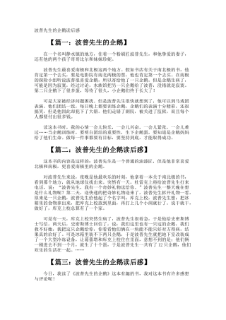 波普先生的企鹅读后感