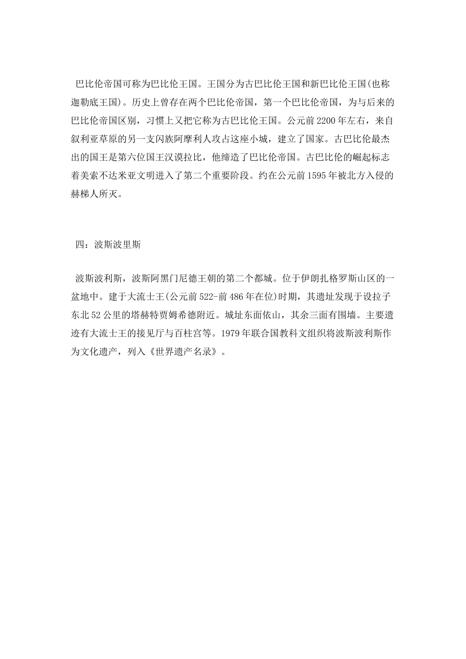 波斯帝国四大都城_第2页