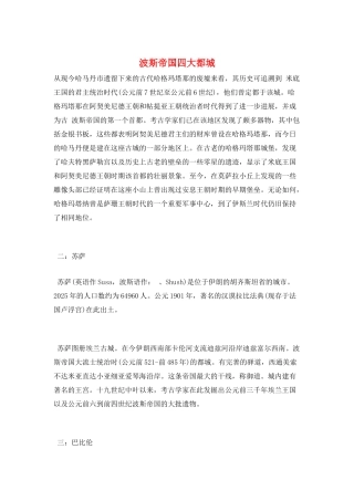 波斯帝国四大都城