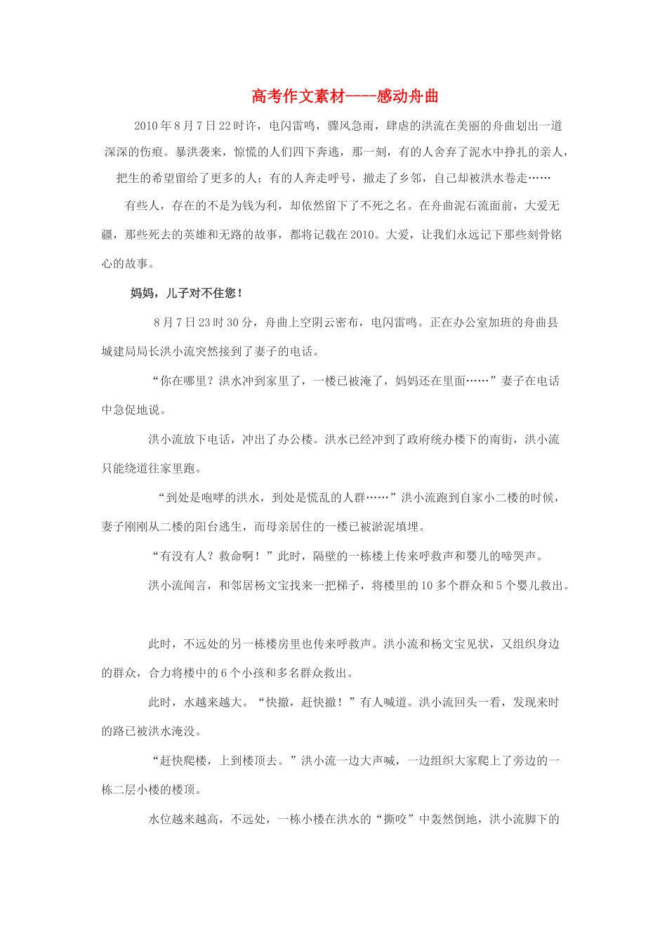 高考语文 作文素材感动舟曲_第1页