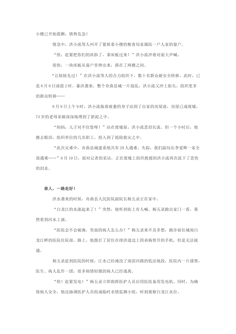 高考语文 作文素材感动舟曲_第2页