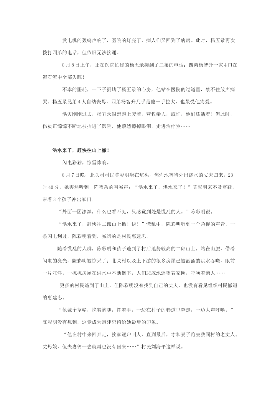 高考语文 作文素材感动舟曲_第3页