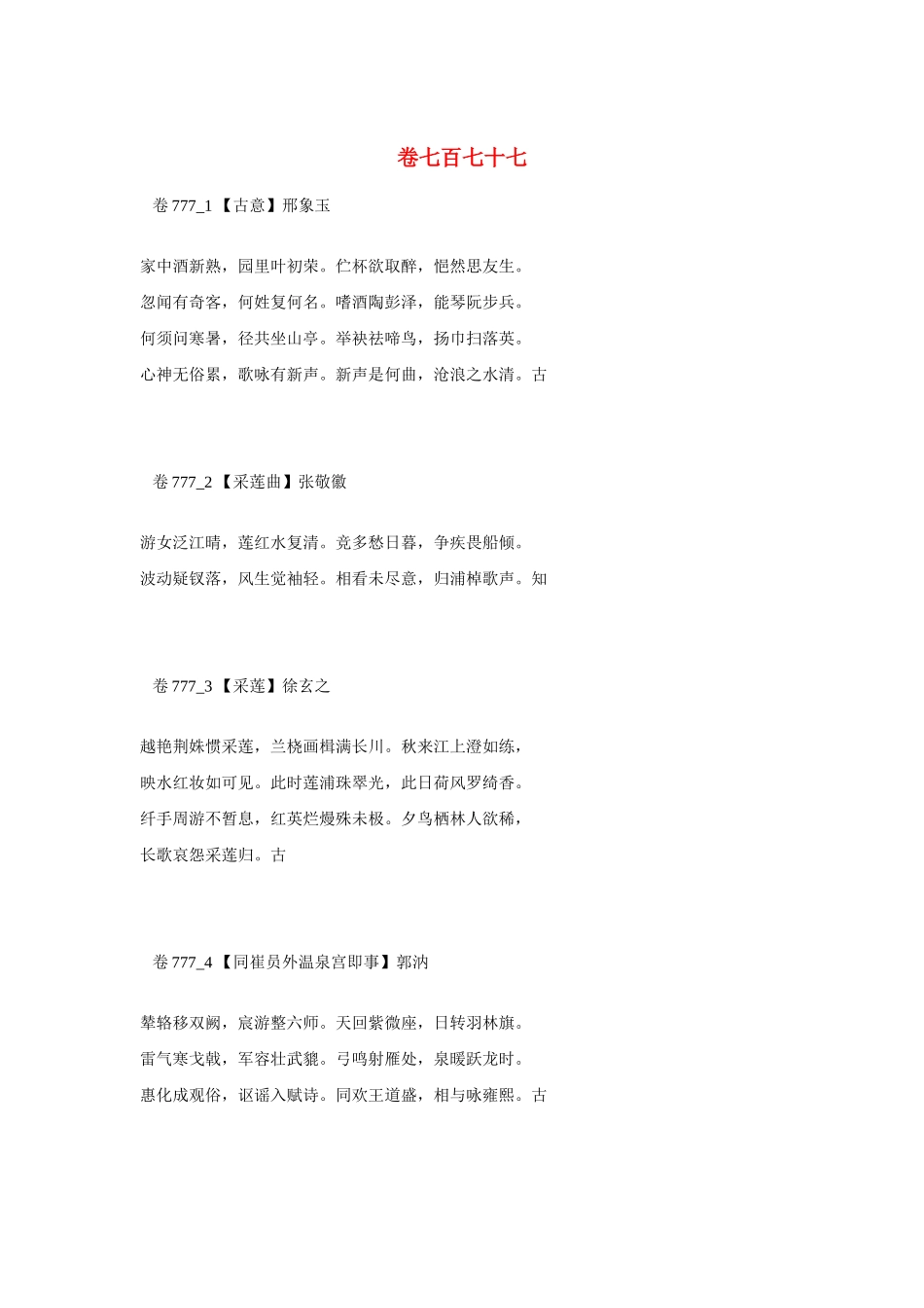 高考语文 最易命题的唐诗大全 卷777素材_第1页