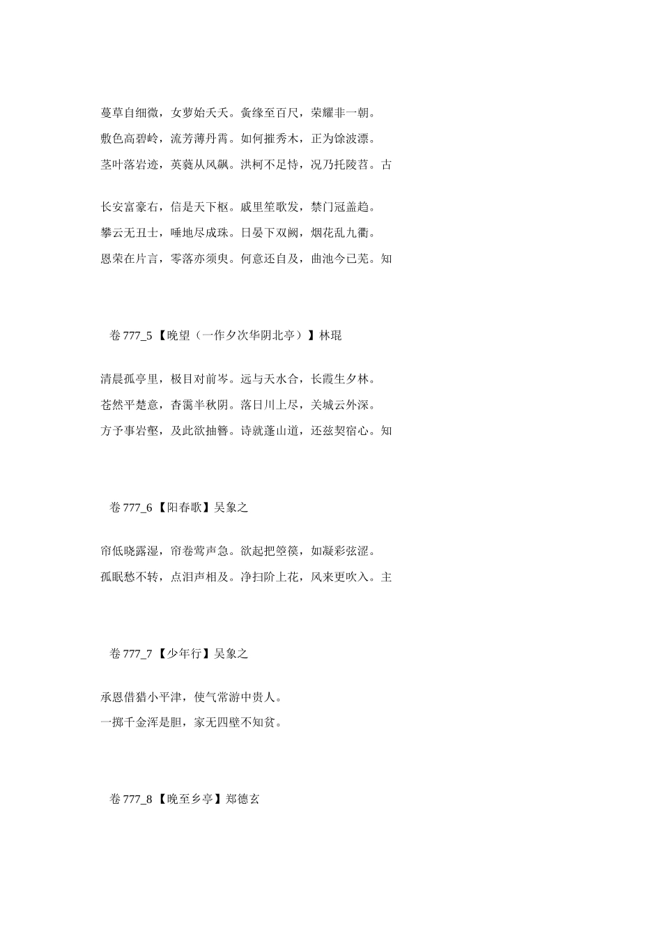 高考语文 最易命题的唐诗大全 卷777素材_第3页