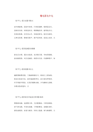 高考语文 最易命题的唐诗大全 卷777素材