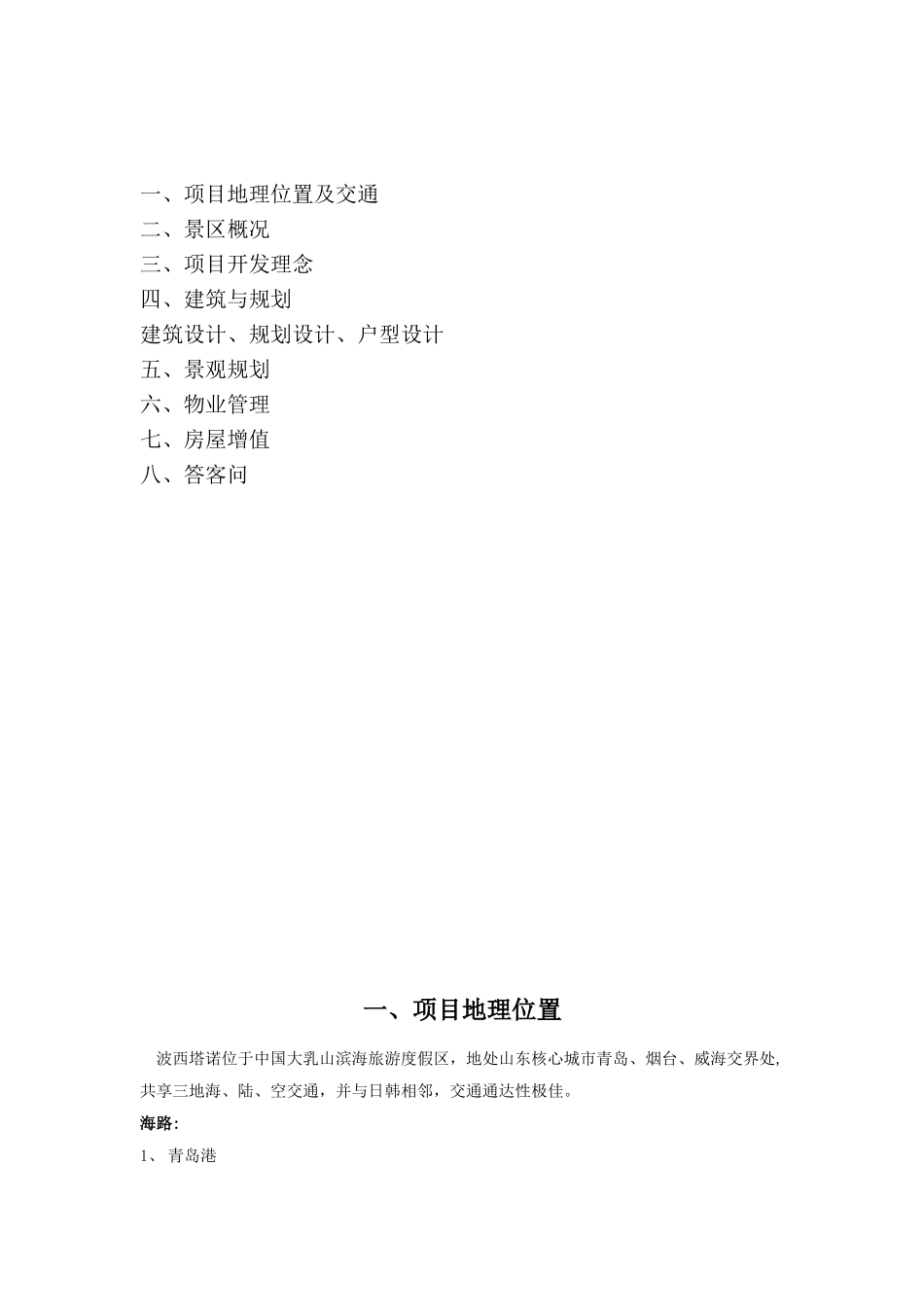 波西塔诺销售讲习_第2页