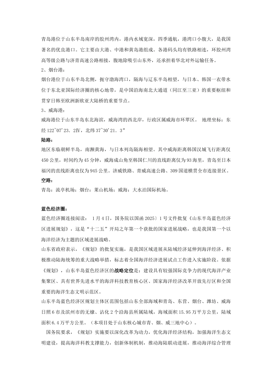 波西塔诺销售讲习_第3页