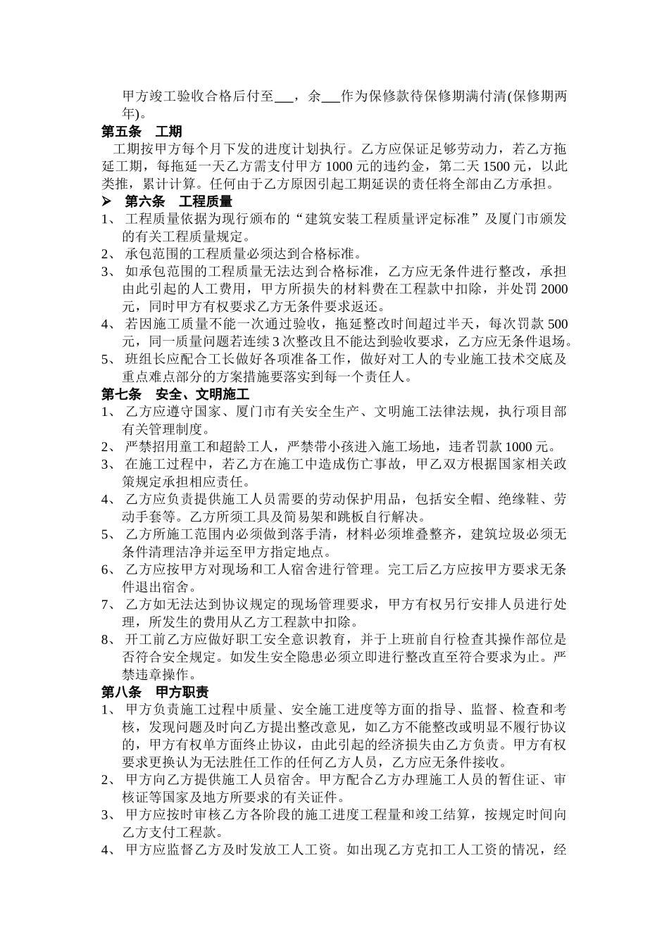 泥水工程施工分承包合同协议书_第3页