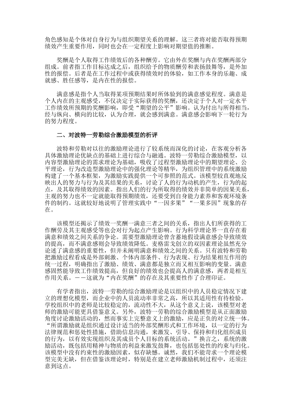 波特劳勒综合激励模型对教师激励的启示论文_第2页