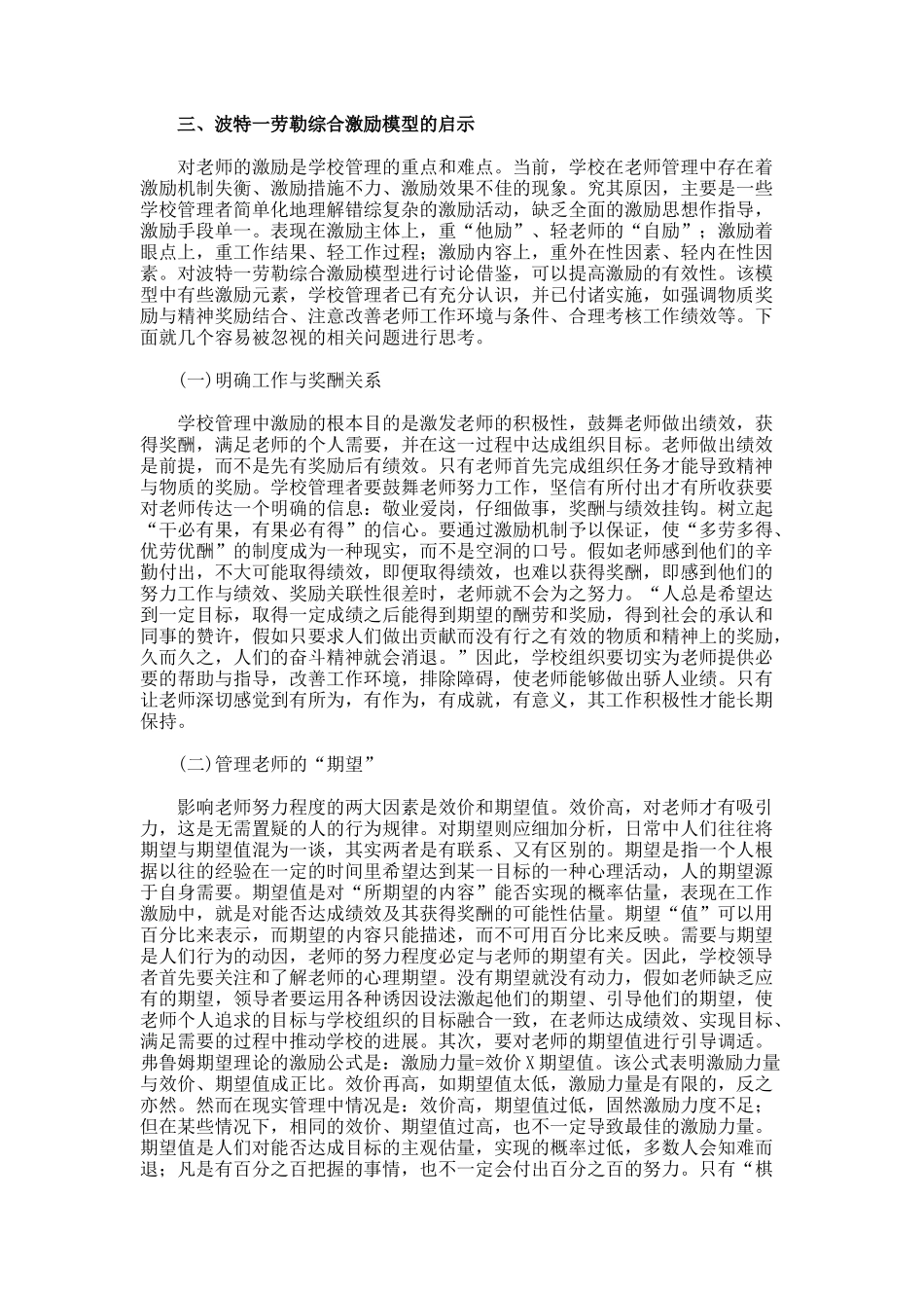 波特劳勒综合激励模型对教师激励的启示论文_第3页