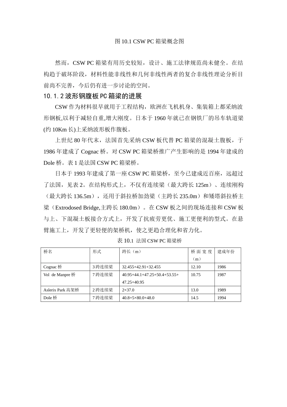 波形钢腹板PC箱梁桥的设计和施工_第2页