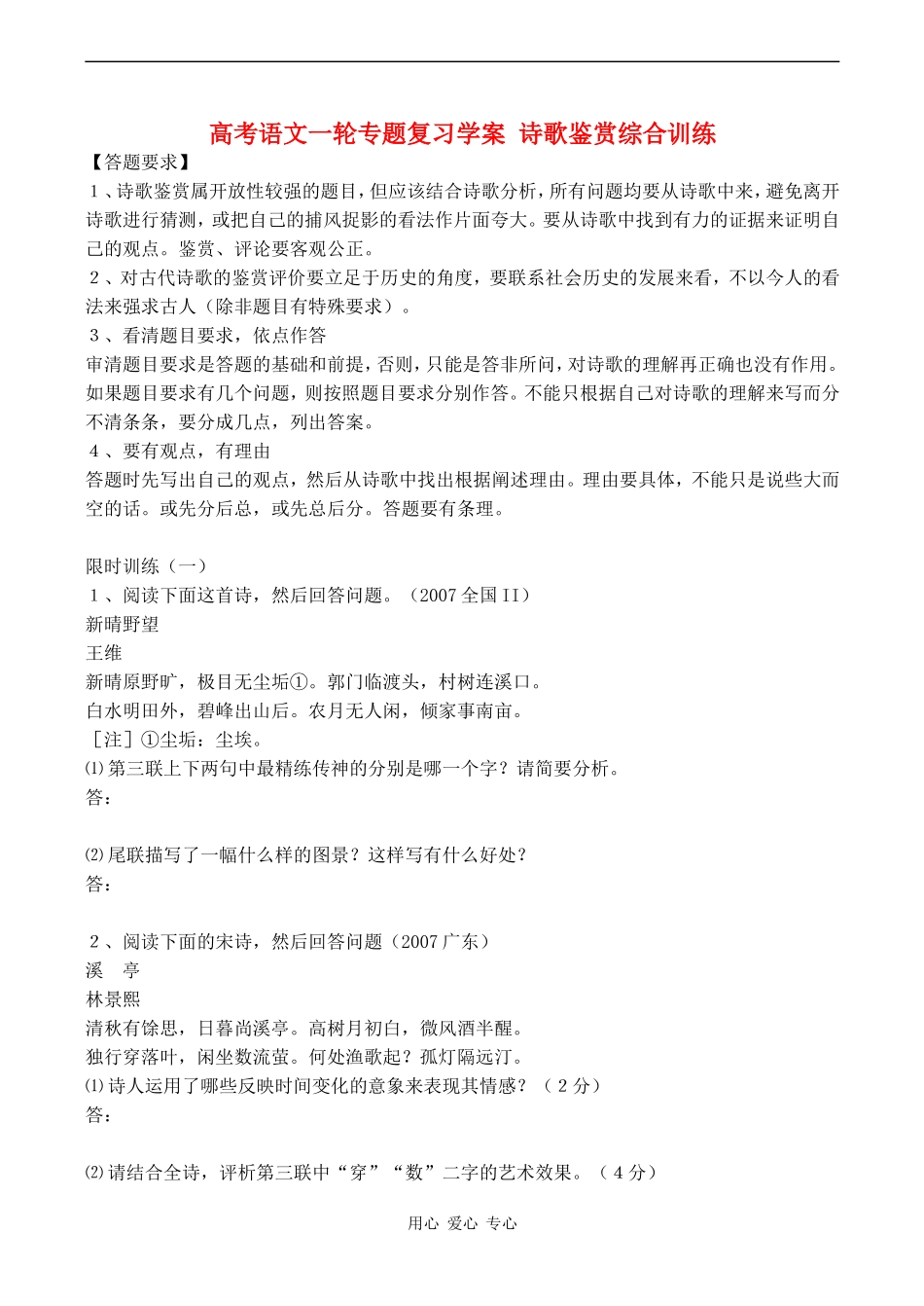 高考语文一轮专题复习学案 诗歌鉴赏综合训练_第1页