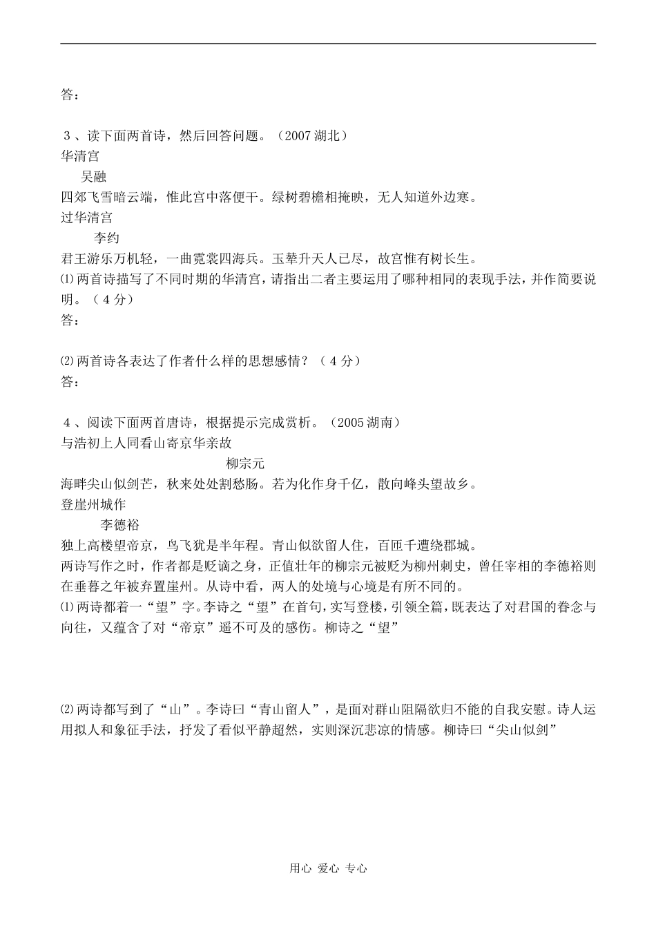 高考语文一轮专题复习学案 诗歌鉴赏综合训练_第2页