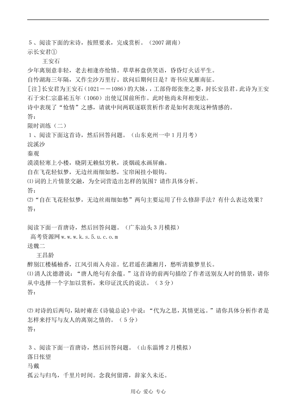 高考语文一轮专题复习学案 诗歌鉴赏综合训练_第3页