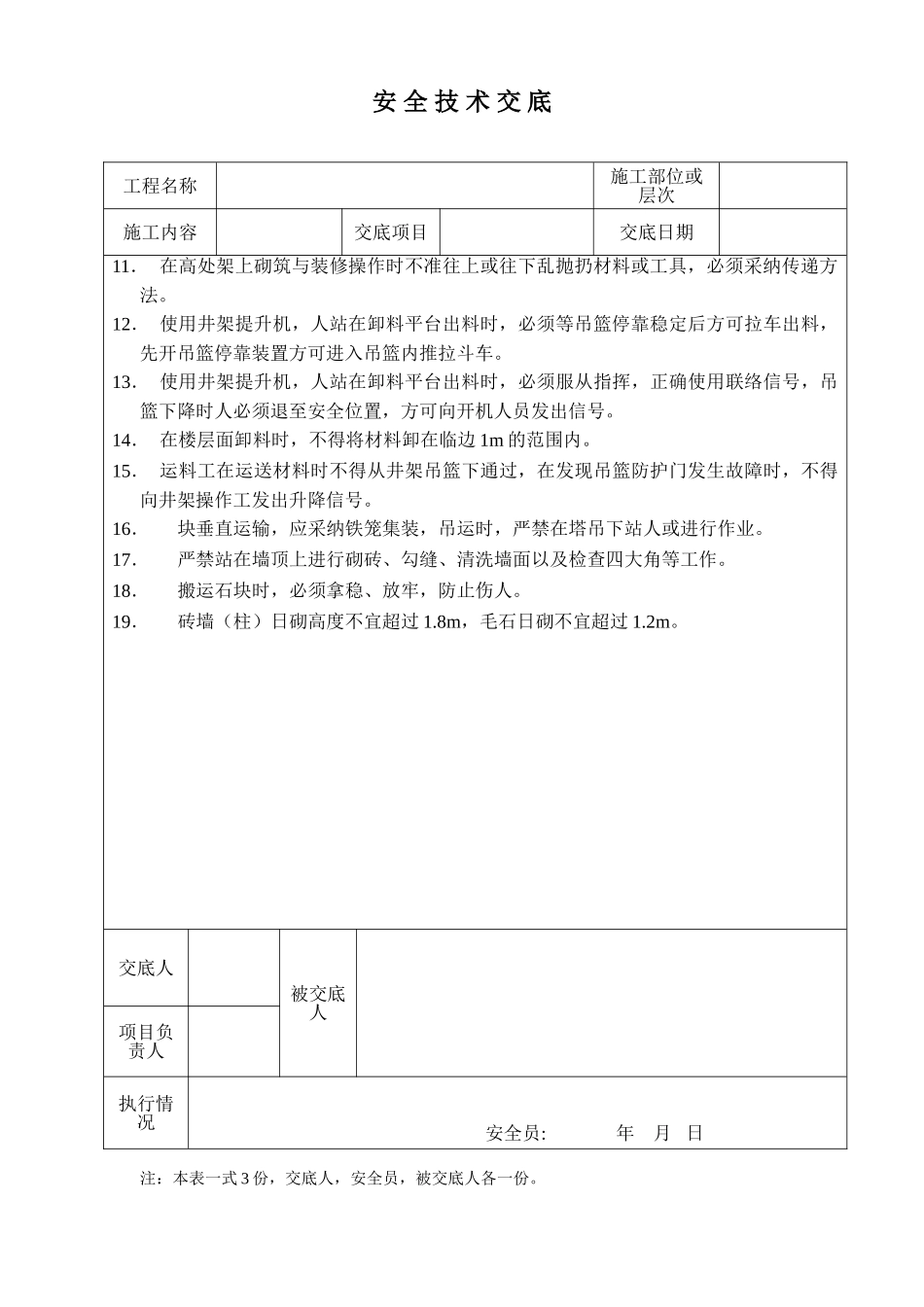 泥水工程技术交底_第2页