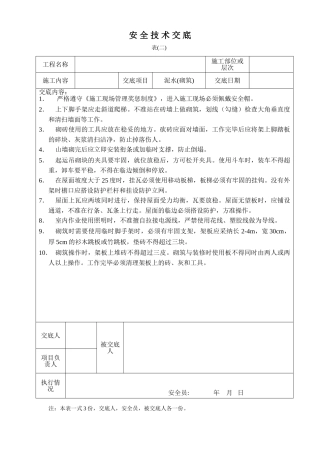 泥水工程技术交底