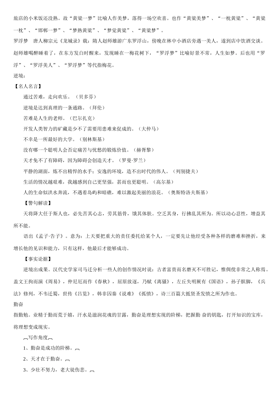 高考语文 作文素材汇编_第2页