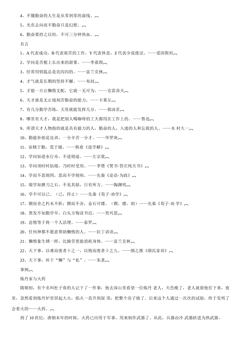 高考语文 作文素材汇编_第3页