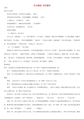 高考语文 作文素材汇编