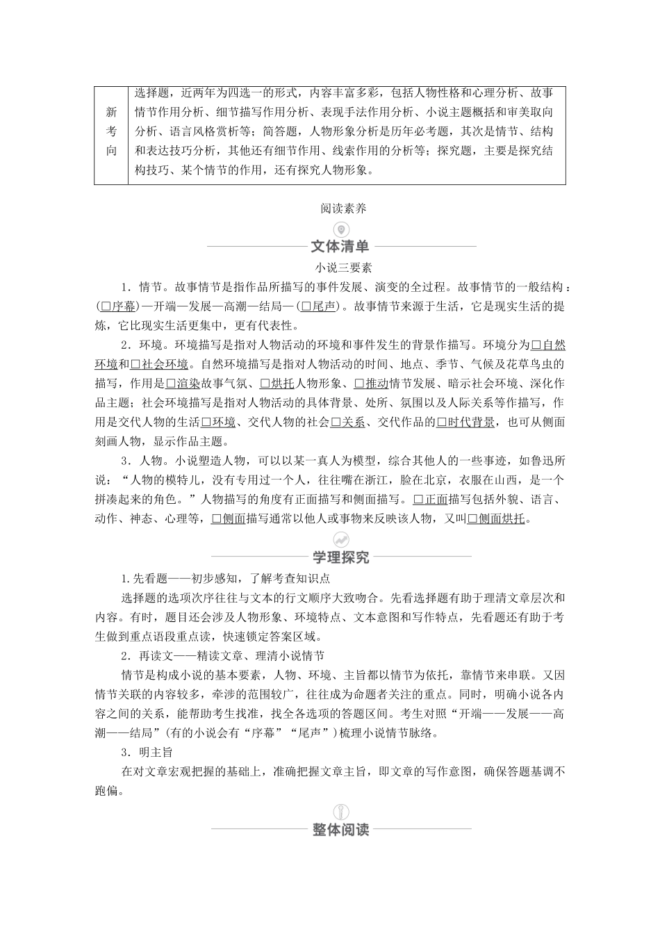 高考语文一轮复习 第1编 现代文阅读 专题三 文学类文本阅读（小说）教学案-人教版高三全册语文教学案_第2页