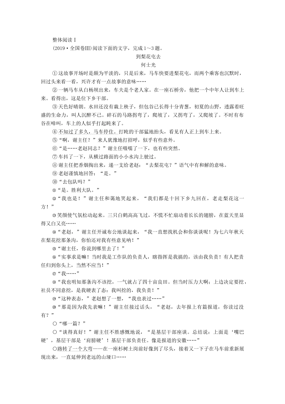 高考语文一轮复习 第1编 现代文阅读 专题三 文学类文本阅读（小说）教学案-人教版高三全册语文教学案_第3页