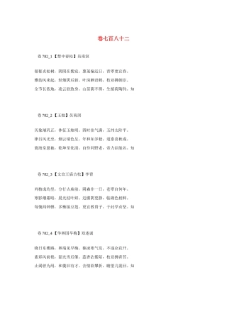 高考语文 最易命题的唐诗大全 卷782素材