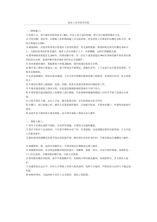 泥水工安全技术交底