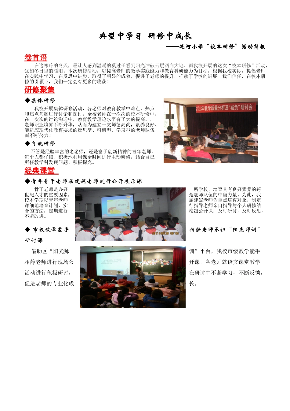 泥河小学校本研修简报_第1页