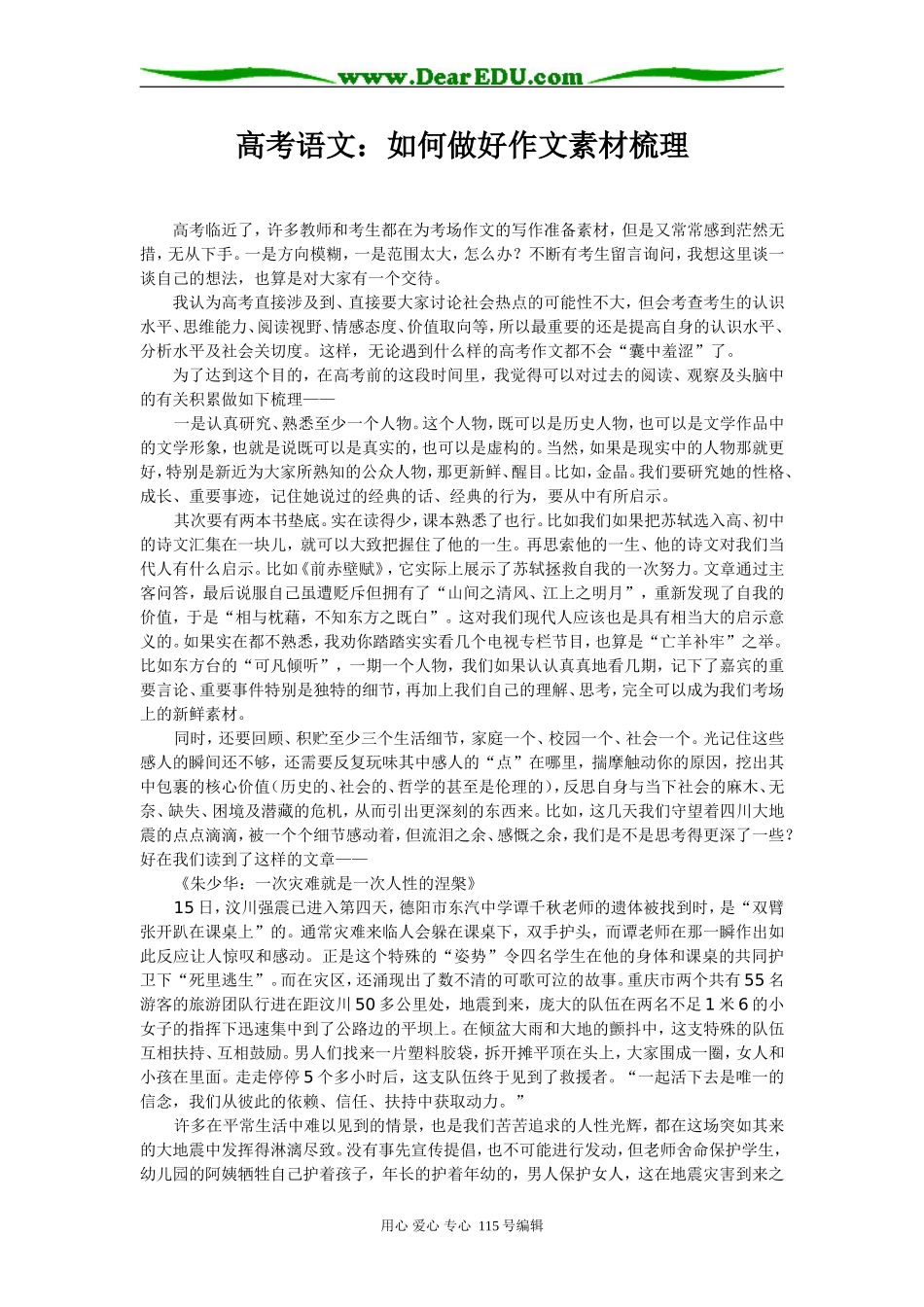 高考语文：如何做好作文素材梳理_第1页