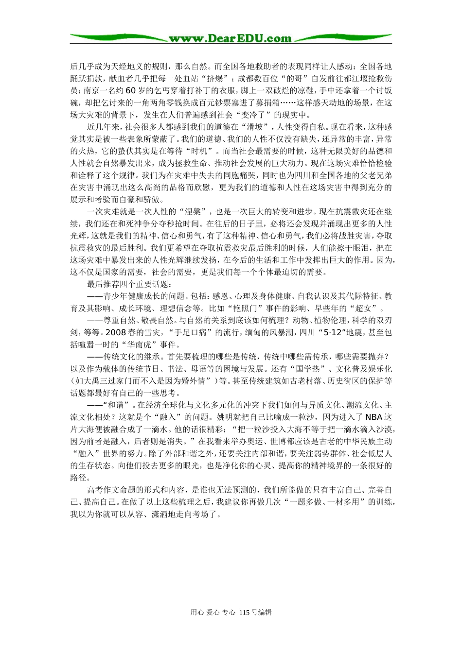 高考语文：如何做好作文素材梳理_第2页