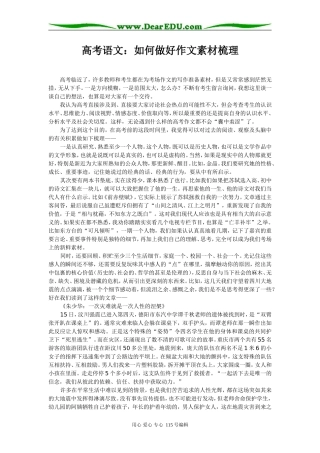高考语文：如何做好作文素材梳理