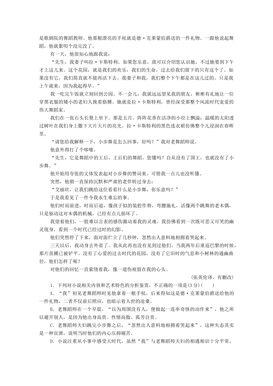 高考语文一轮复习 第1编 现代文阅读 专题三 文学类文本阅读（小说）微案二 环境描写教学案-人教版高三全册语文教学案_第3页