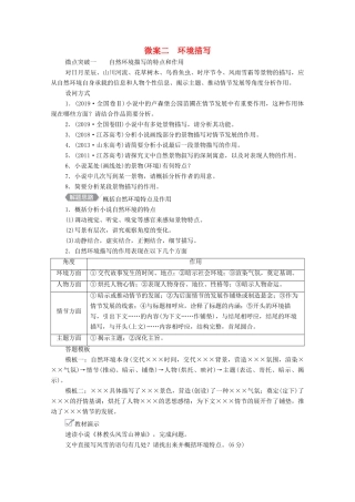 高考语文一轮复习 第1编 现代文阅读 专题三 文学类文本阅读（小说）微案二 环境描写教学案-人教版高三全册语文教学案