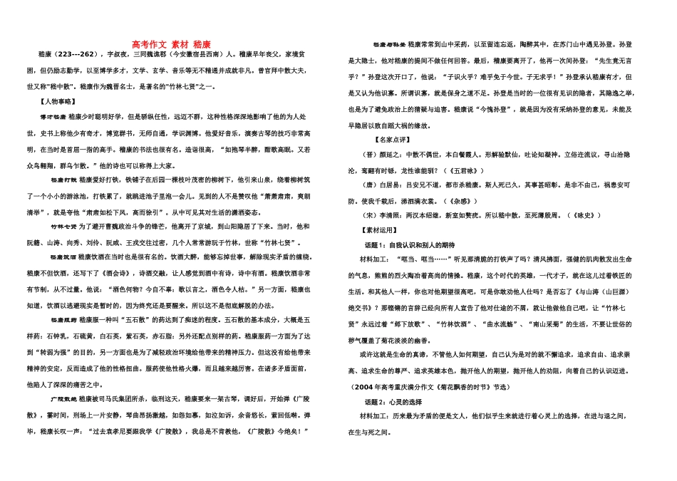 高考语文 作文素材嵇康篇_第1页