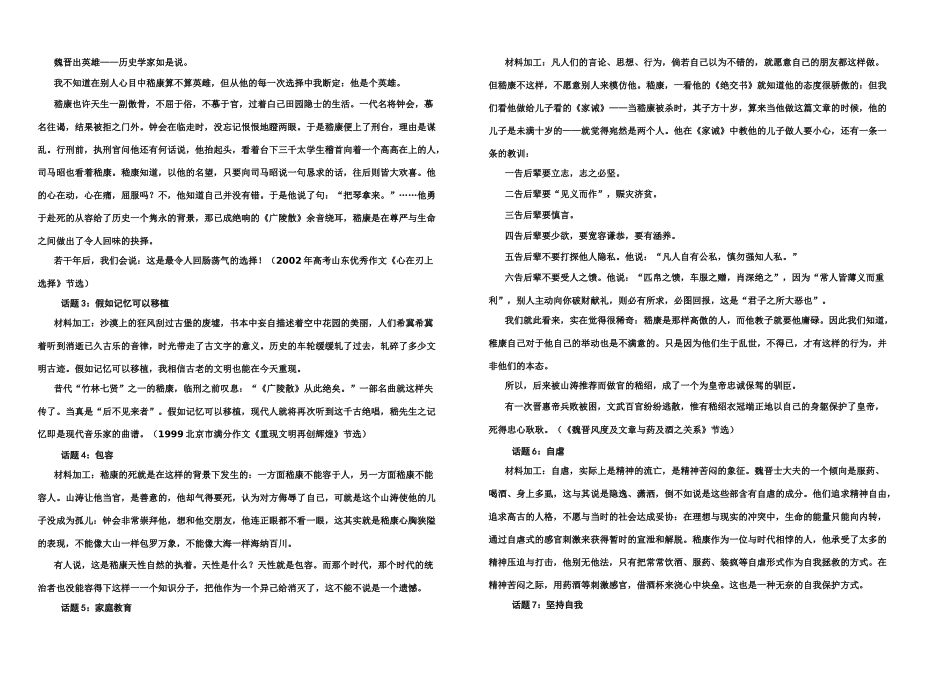 高考语文 作文素材嵇康篇_第2页