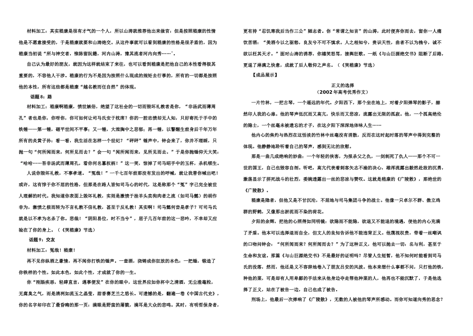 高考语文 作文素材嵇康篇_第3页