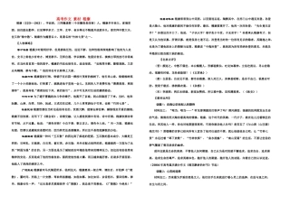 高考语文 作文素材嵇康篇