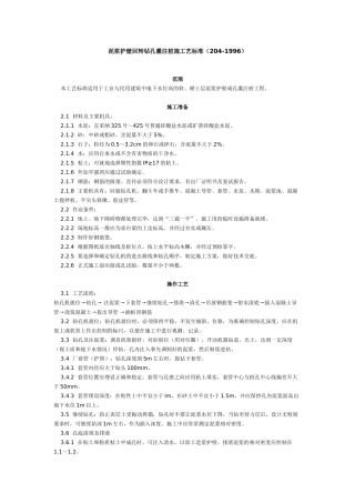 泥浆护壁回转钻孔灌注桩施工艺标准（-）