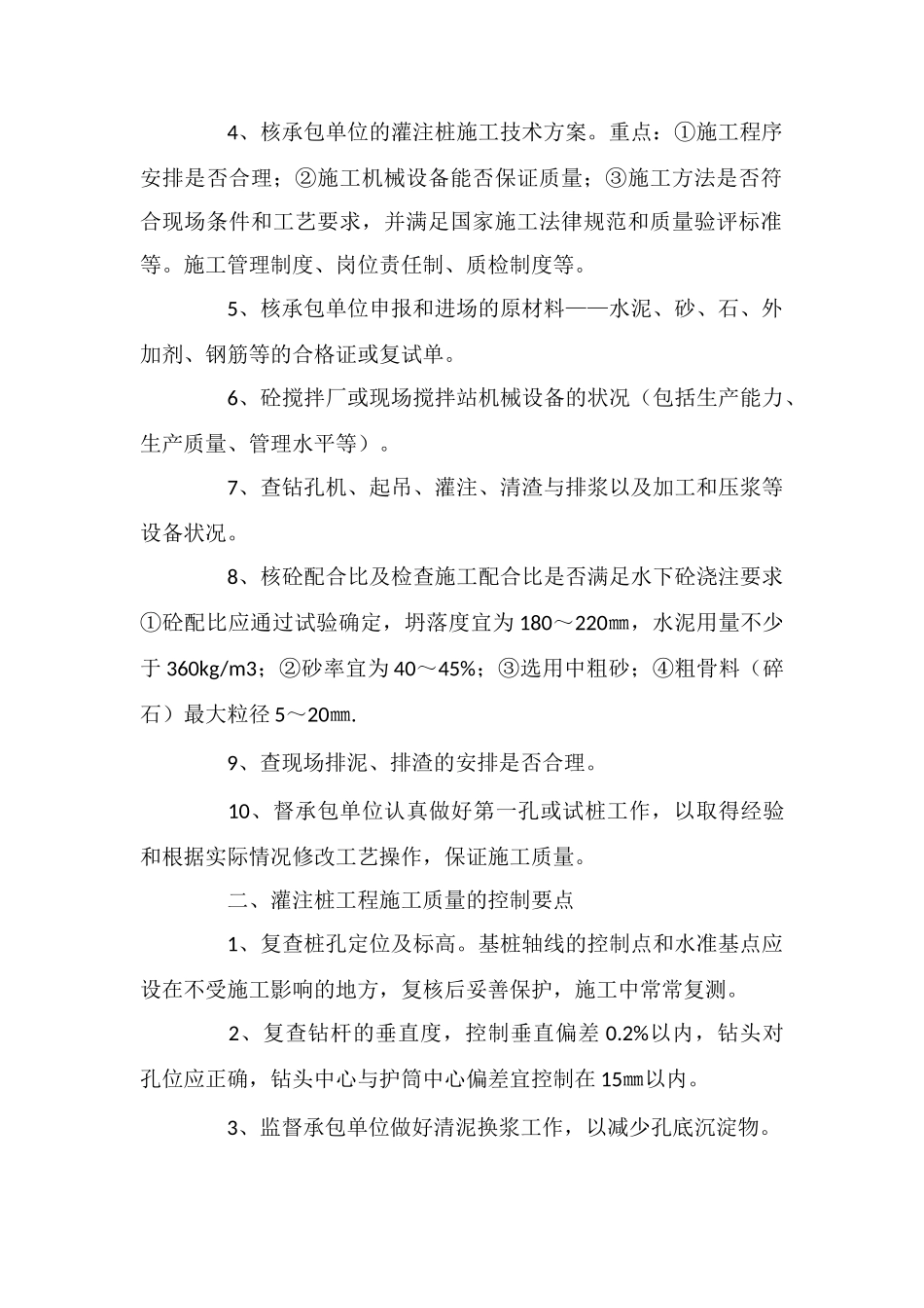 泥浆护壁钻孔灌注桩施工监理要点_第2页