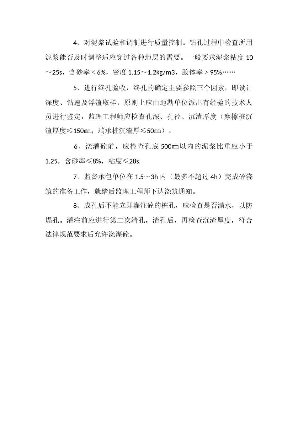 泥浆护壁钻孔灌注桩施工监理要点_第3页
