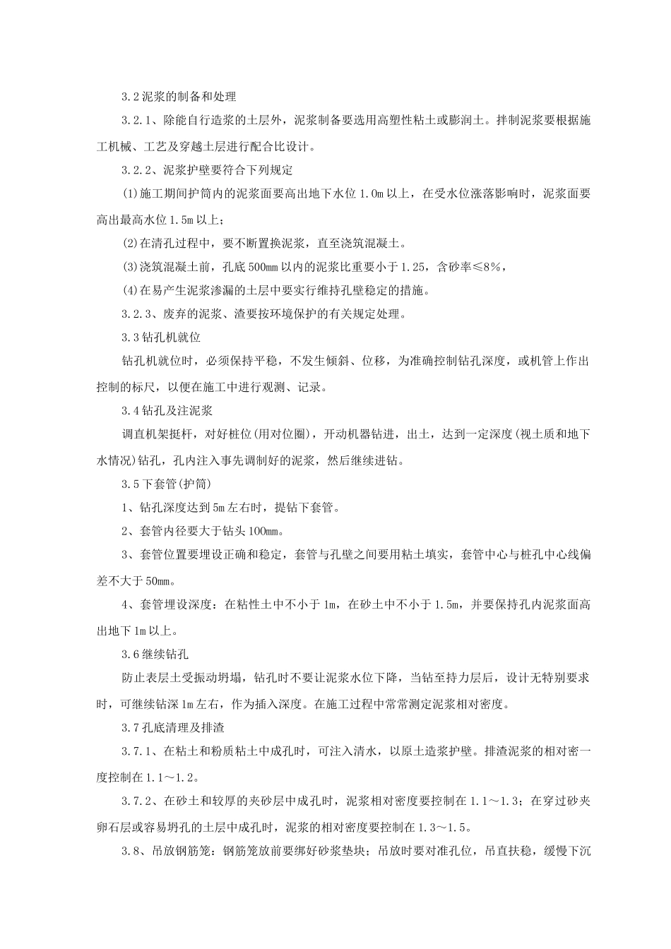 泥浆护壁回转钻孔灌注桩技术交底_第2页