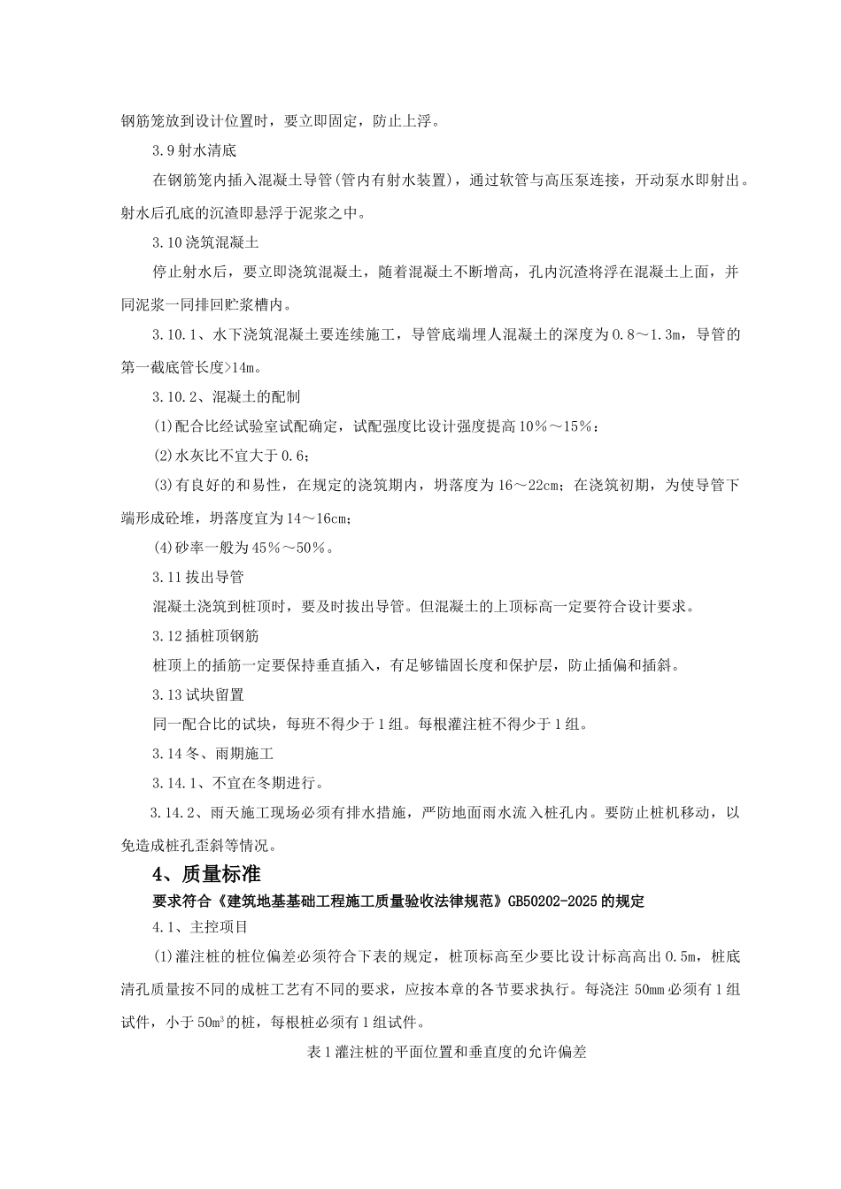 泥浆护壁回转钻孔灌注桩技术交底_第3页