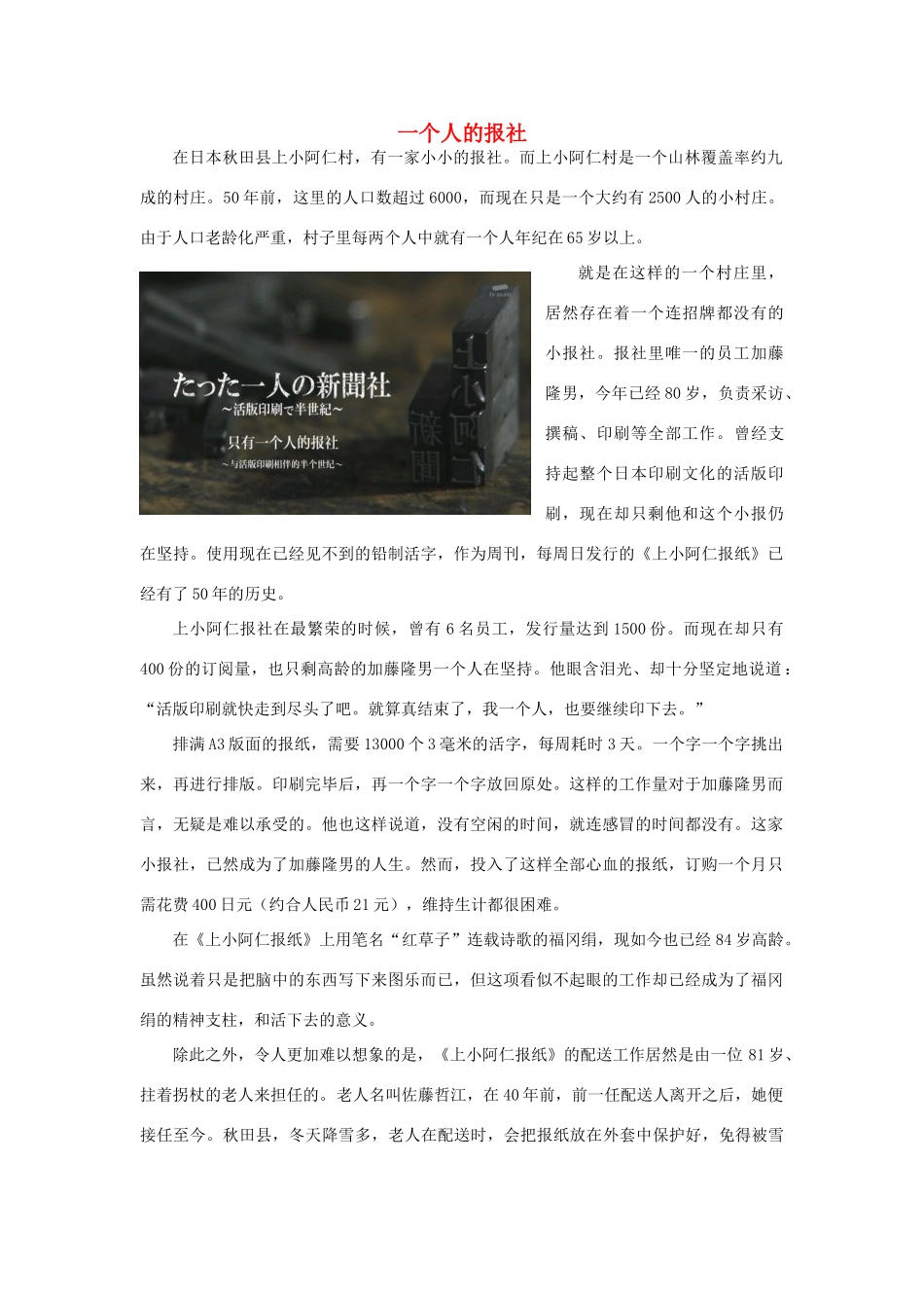 高考语文 作文素材两则：一个人的报社，只卖一本书的书店-人教版高三全册语文素材_第1页