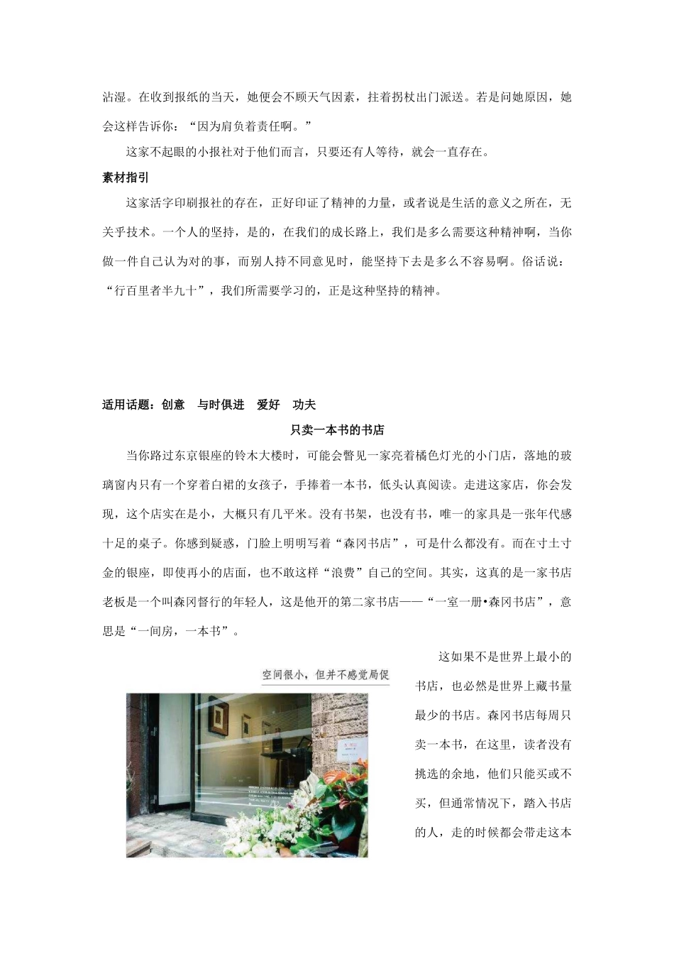 高考语文 作文素材两则：一个人的报社，只卖一本书的书店-人教版高三全册语文素材_第2页