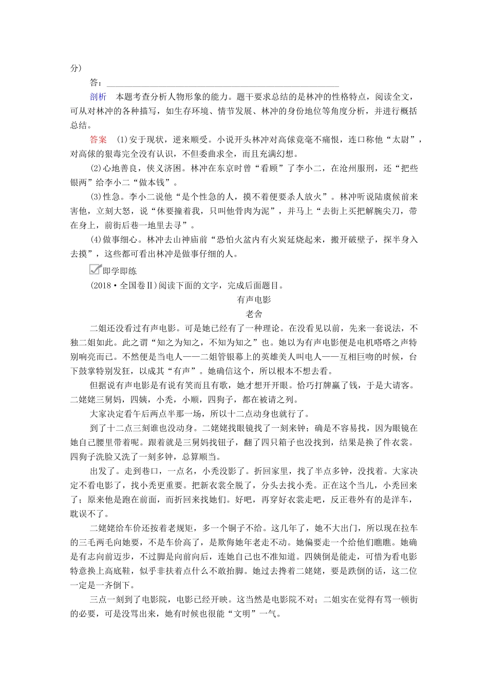 高考语文一轮复习 第1编 现代文阅读 专题三 文学类文本阅读（小说）微案三 人物形象教学案-人教版高三全册语文教学案_第2页