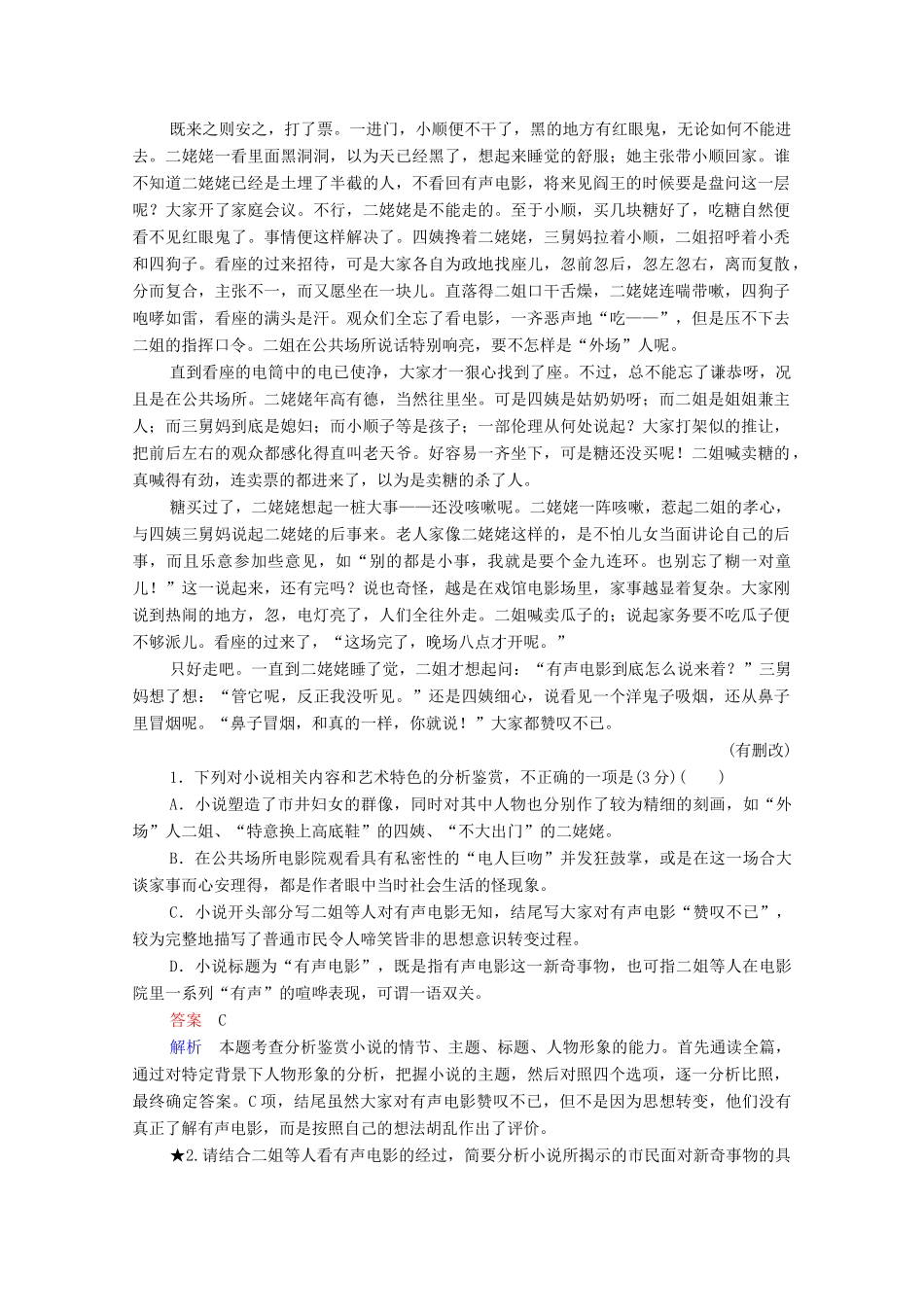 高考语文一轮复习 第1编 现代文阅读 专题三 文学类文本阅读（小说）微案三 人物形象教学案-人教版高三全册语文教学案_第3页